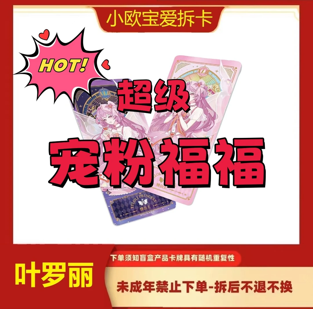 【超级宠粉福福】叶罗丽玲珑灵犀梦幻晶钻收藏卡牌 潮玩盲盒（代拆