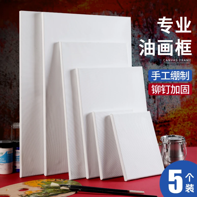 油画框带画布亚麻diy空白画板肌理画材料颜料流体画绘画练习工具