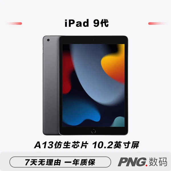 9新 Apple/苹果 iPad 9代 10.2寸256G国行娱乐学习平板电脑2