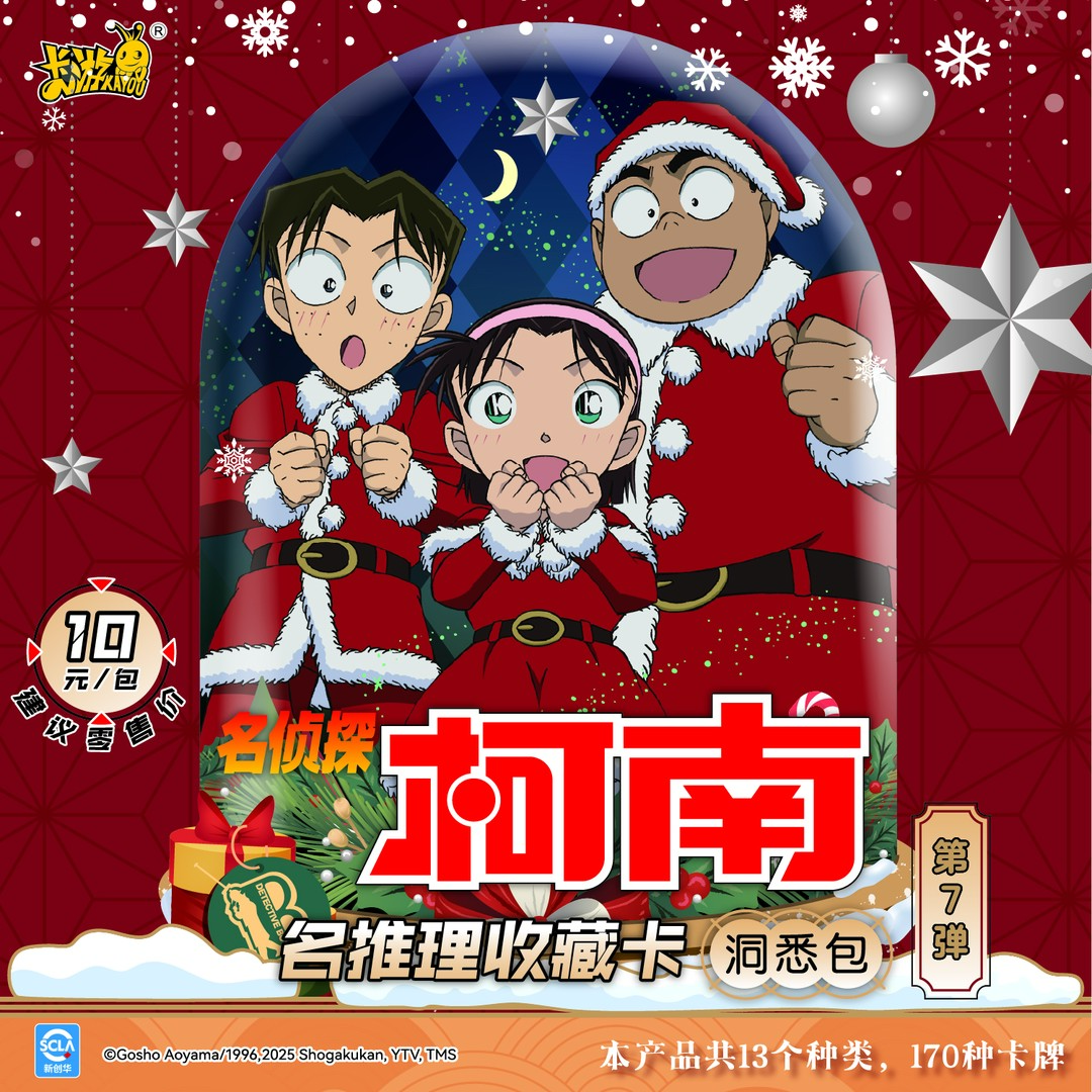 【闯关-终极版】名侦探柯南-第7弹-名推理收藏卡-代拆