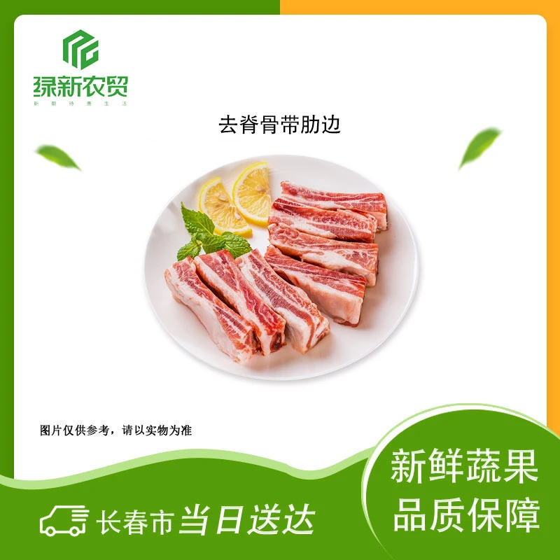 雨润 猪精排 约500g/份（带肋边默认切块）