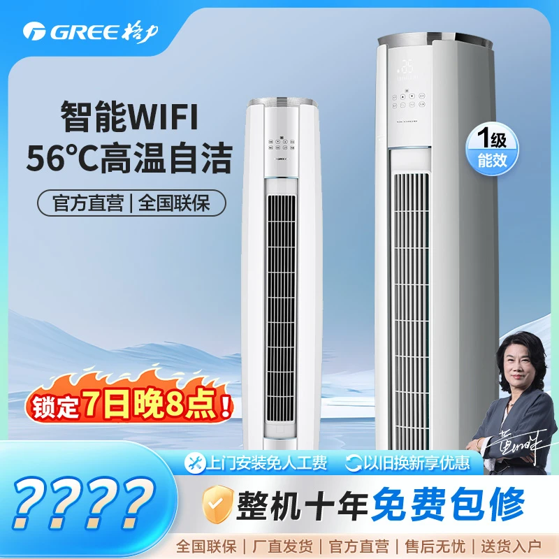 【国家补贴】新格力云锦三代3匹 一级柜机空调【活动】