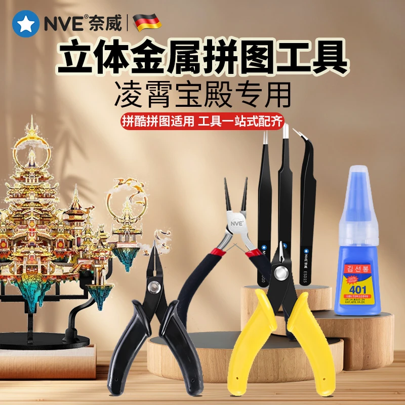 凌霄宝殿立体金属拼图工具拼酷手工diy立体拼图模型水口剪钳套装