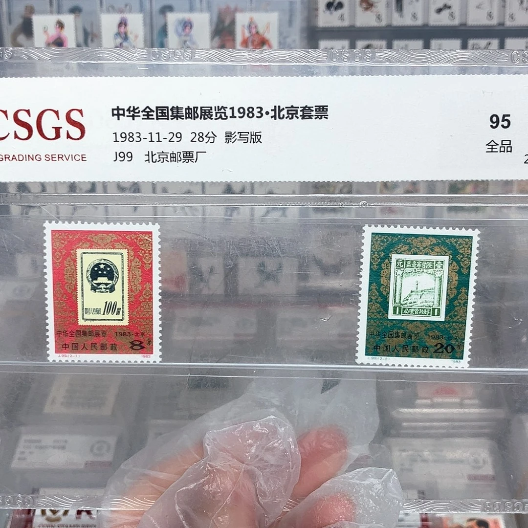 1983集邮展评级原胶全品