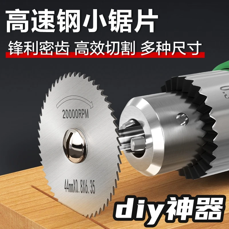 手电钻切割片电磨机电钻高速钢锯片木小锯片小型迷你木工小圆锯片