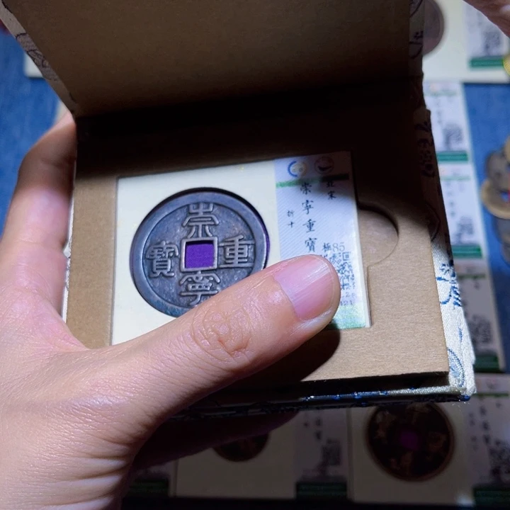 铜隆兴收藏朱朱同分发一枚