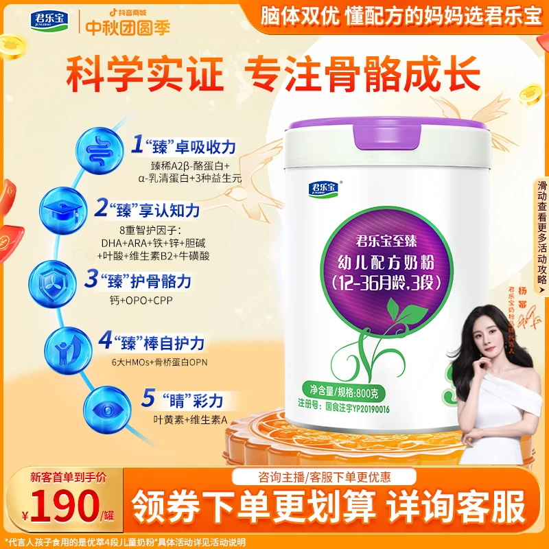 【单罐招新】君乐宝至臻A2奶粉2/3段亲和蛋白婴幼儿OPO+CPP“臻”护