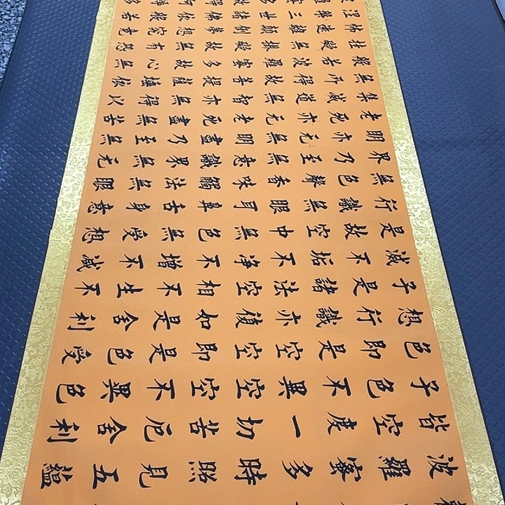 书法杨辉老师心经卷轴