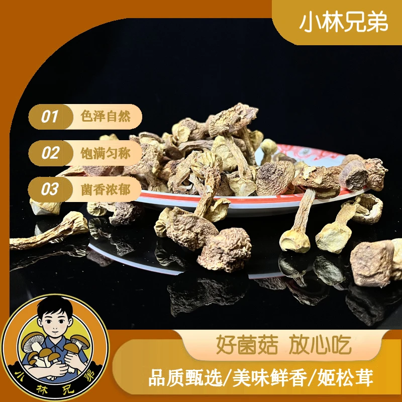 【小林兄弟】精选姬松茸100g“菌中贵族”天然无硫煲汤炒菜必备
