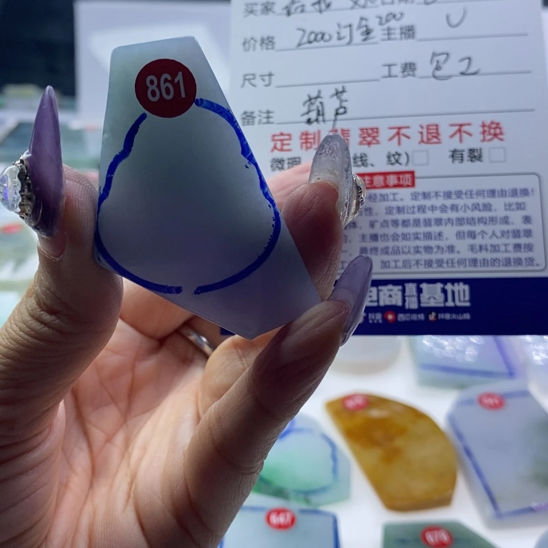 定制翡翠未镶嵌给***烟部分款