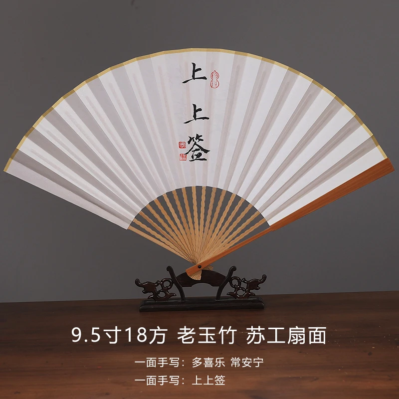 上上签 多喜乐 常安宁9.5寸18方老玉竹苏工扇面折扇书法题字扇子