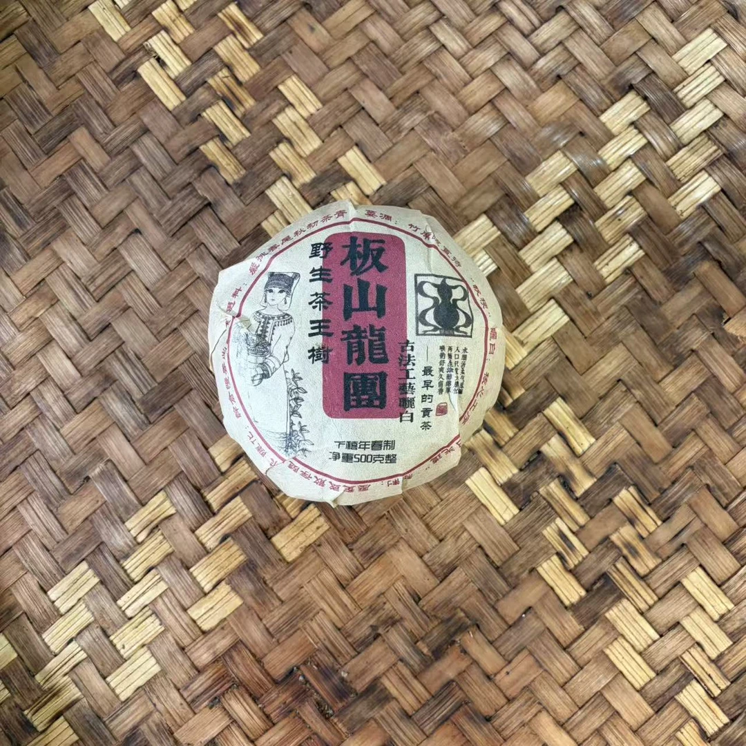 普洱茶  2000年板山野生白茶沱500克 12月3日 （139号）