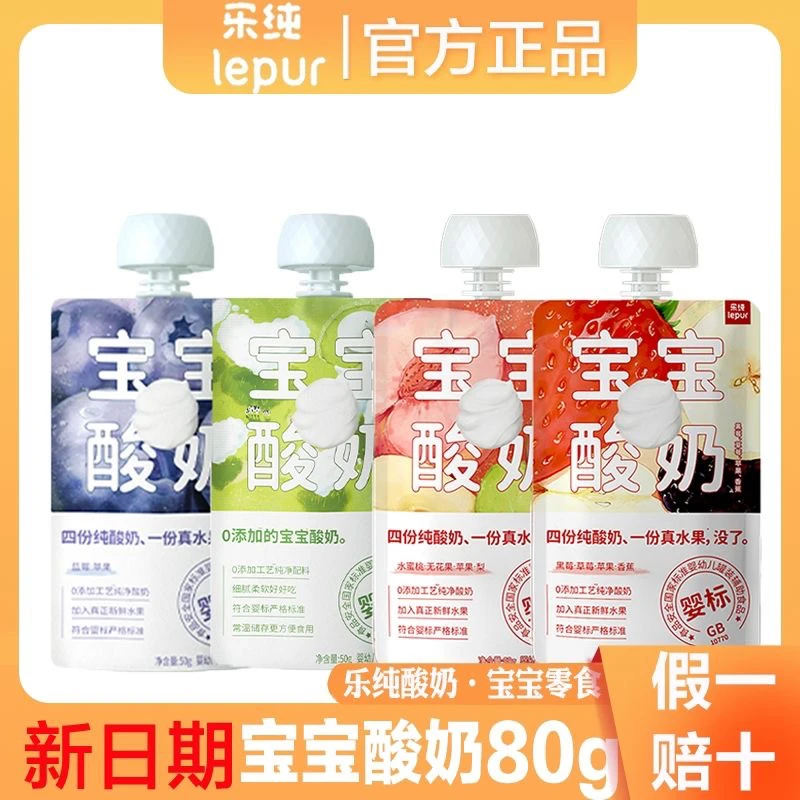 100%正品乐纯宝宝酸奶儿童辅食常温果泥酸奶水果酸奶80g婴儿酸奶