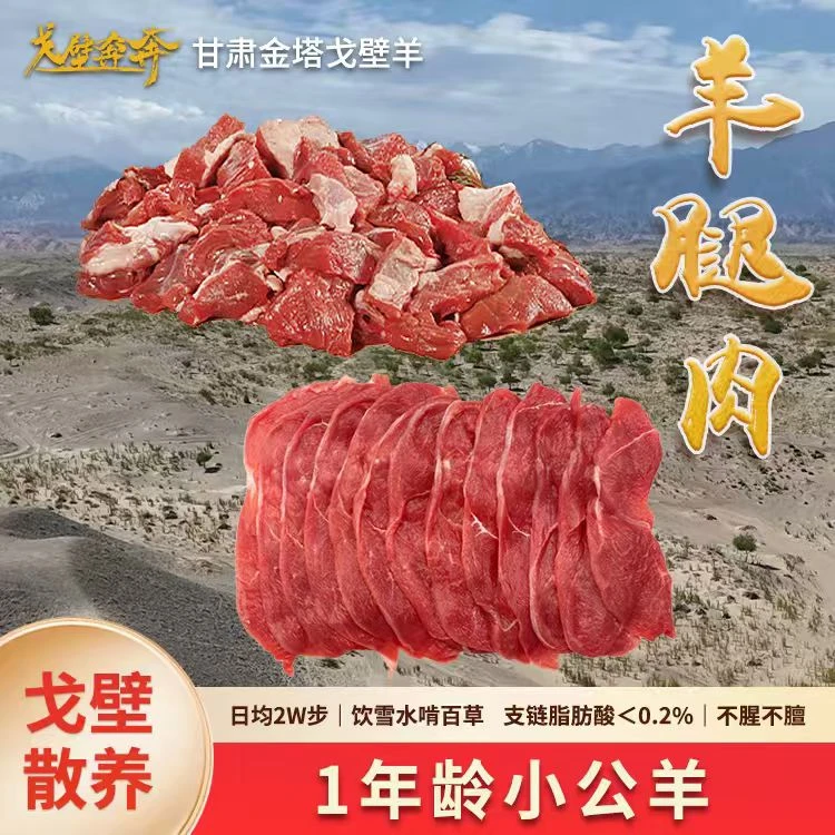 【羊腿肉切丁/切片】原切羊腿纯肉3袋/6袋（300g/袋），撕袋即用