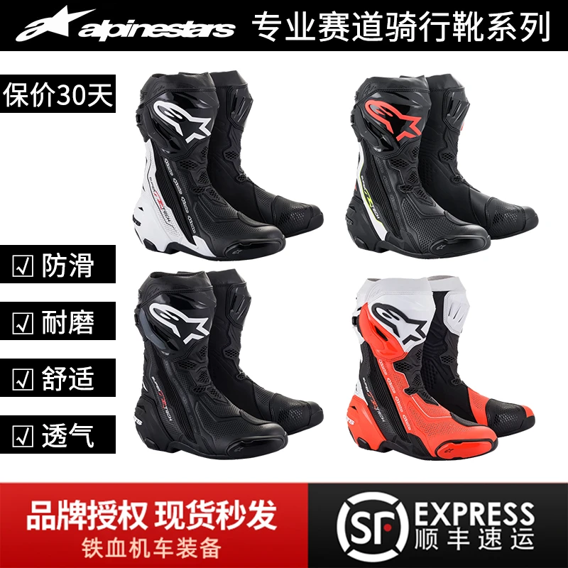 a星alpinestars摩托车骑行靴SUPERTECH R专业赛道靴防摔耐磨防滑