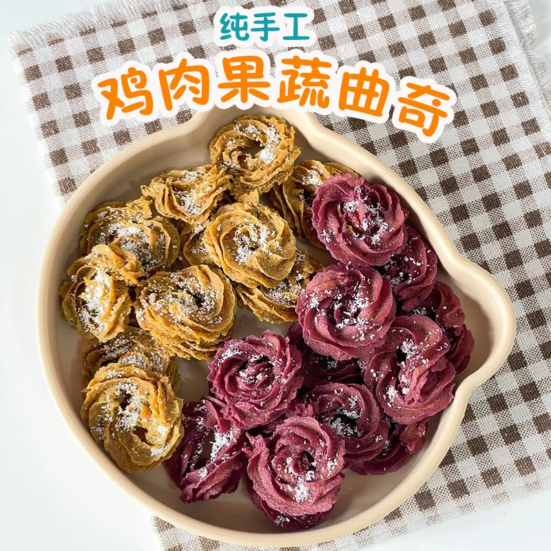 纯手工宠物零食紫薯鸡肉蛋黄曲奇比熊泰迪训练奖励狗饼干磨牙