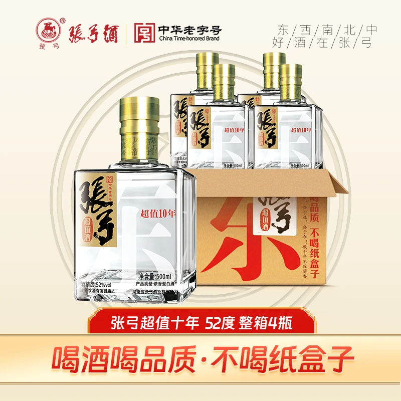 张弓中华老字号超值十年52度500ml*4纯粮白酒浓香型口粮52度500ml