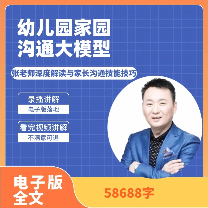 幼儿园家长沟通大模型