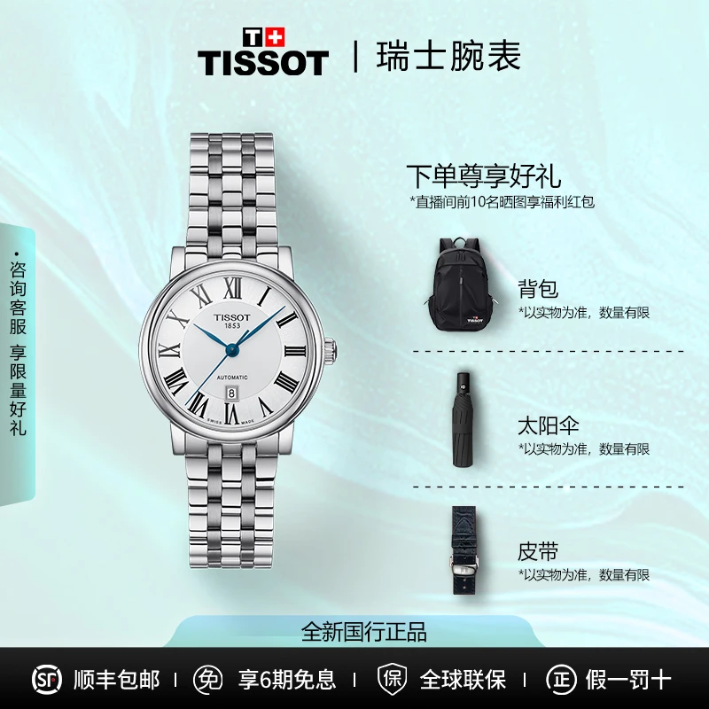 Tissot/天梭卡森臻我系列钢带ins全自动机械女表小众简约机械表