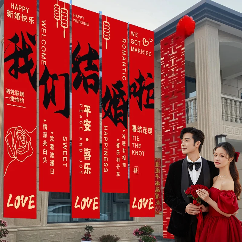农村结婚院子装饰婚礼书法喜字条幅定制挂布户外室外庭院场景布置