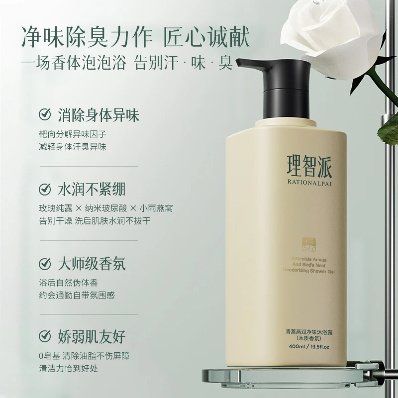 理智派净味去味香体沐浴露清爽补水持久留香官方正品jw1115