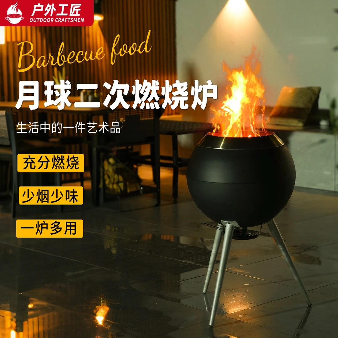 户外工匠少烟烤火炉取暖烧烤架庭院花园月球篝火炉木柴露营便携炉