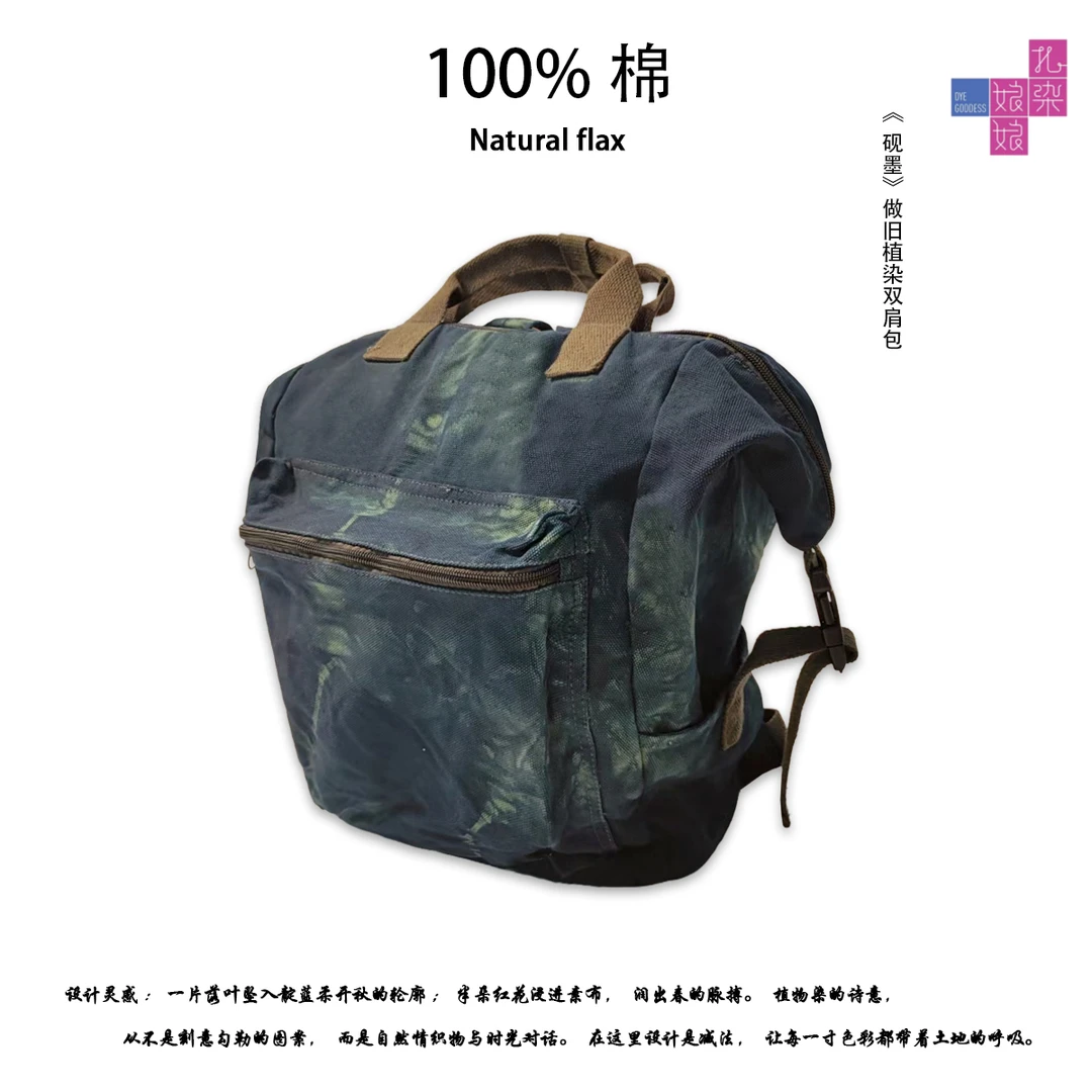 枝繁||日常做旧植染弧形肩带简约《砚墨》户外双肩背包