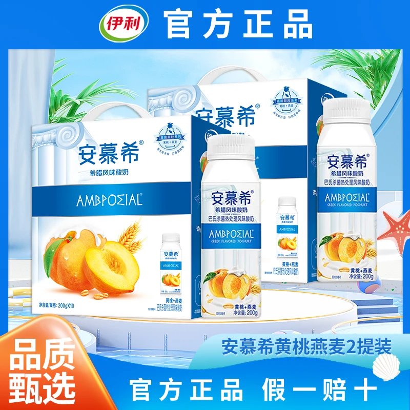 【2提】7月 伊利安慕希黄桃燕麦酸奶200g*10瓶 学生早餐酸奶整箱DR