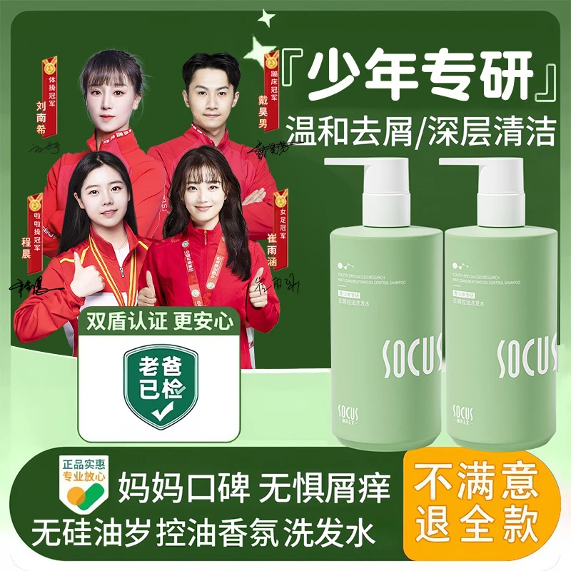 【青少年专用】洗发水专用青少年氨基酸无硅油去屑止痒持久留香控油