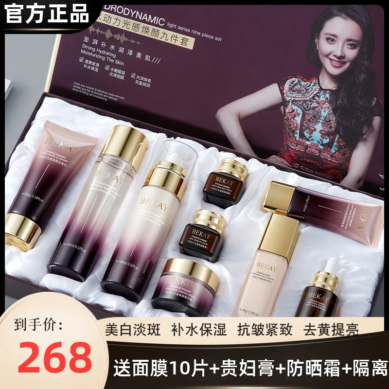 法国进口光感焕颜九件套补水保湿提亮抗皱紧致套盒护肤品套装正品