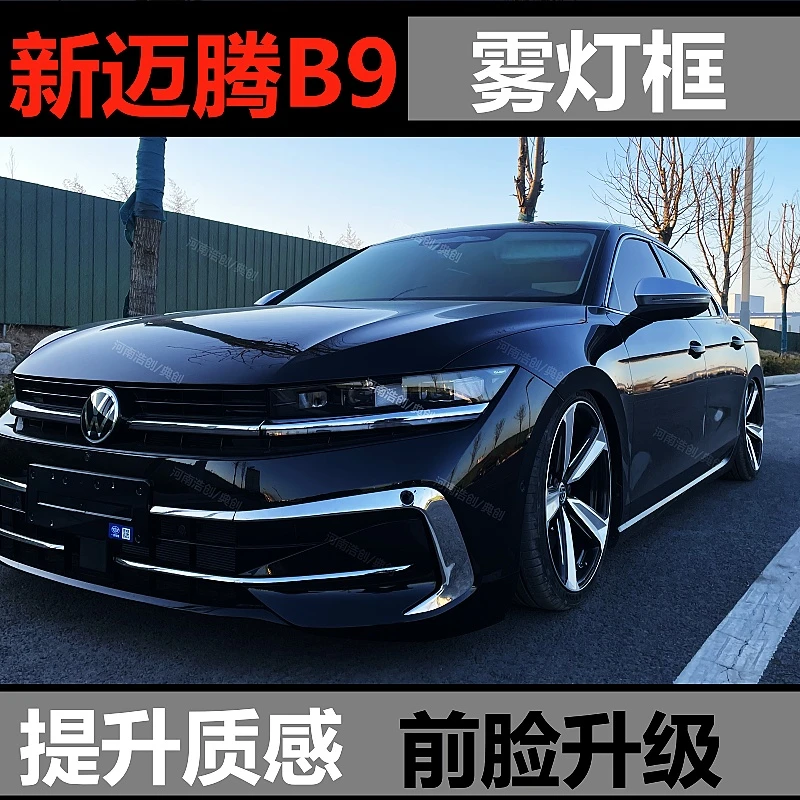 迈腾B9雾灯框不锈钢前脸升级改装大众迈腾B9专用獠牙贴用品前杠