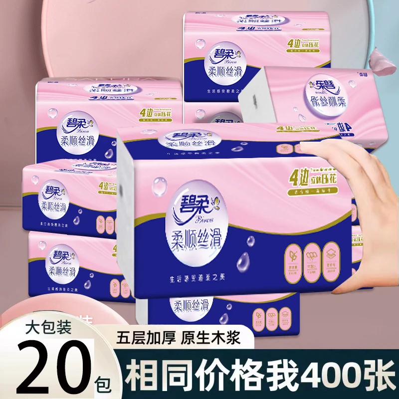 纸巾20包家用抽纸实惠装整箱便携装无香抽取式面巾纸餐巾纸