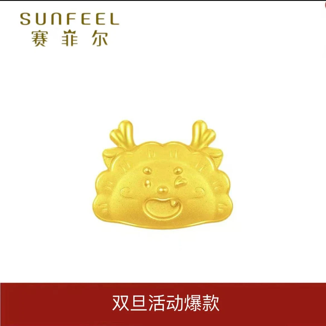 赛菲尔硬金金龙转运珠女足金一龙蒸饺生肖龙饺本命年