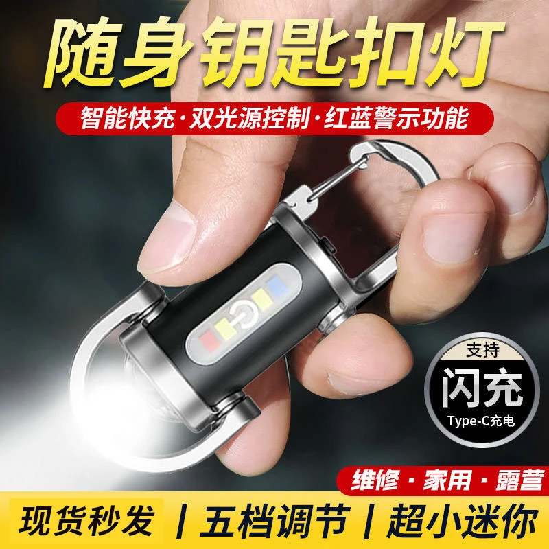 多功能迷你钥匙扣灯户外随身带挂钩口袋照明灯聚泛光照明手电筒