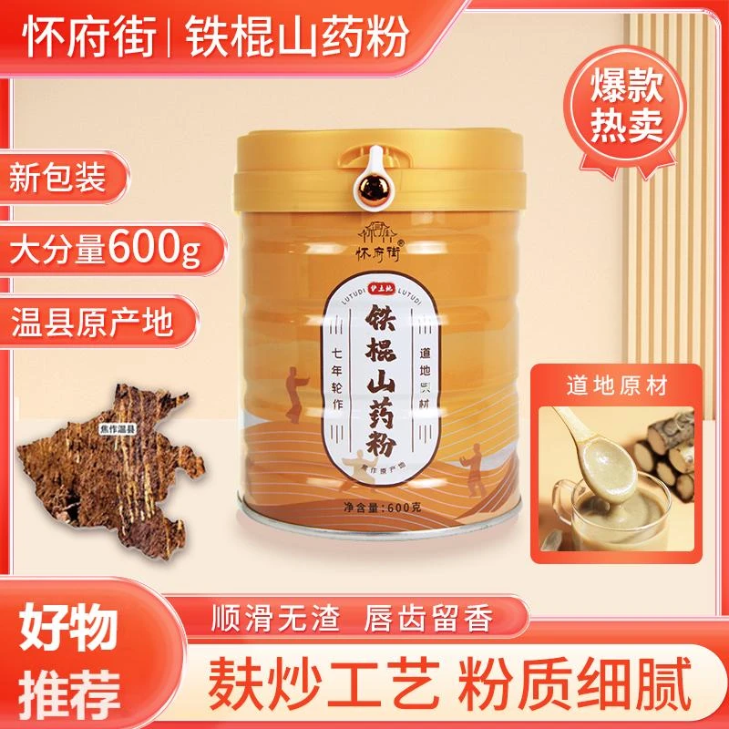 怀府街铁棍山药粉麸炒口感细腻金罐装升级版大容量600g/罐
