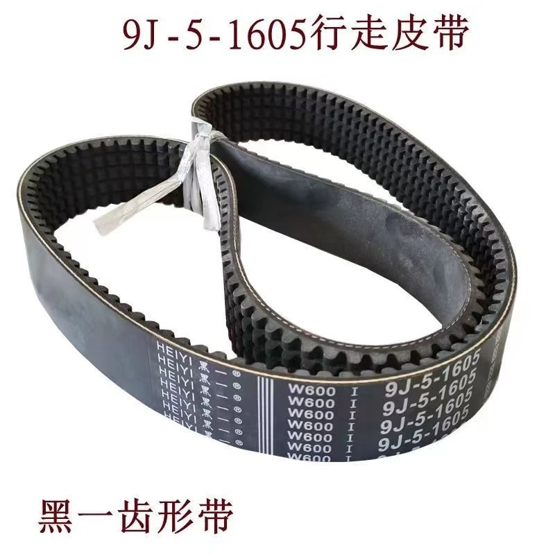 沃得锐龙收割机配件黑一齿形带行走5连带行走皮带9J-5-1605