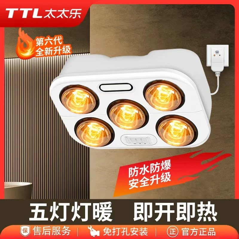 TTL太太乐2025冬季新款免打孔卫生间用壁挂式灯暖浴霸取暖灯必备