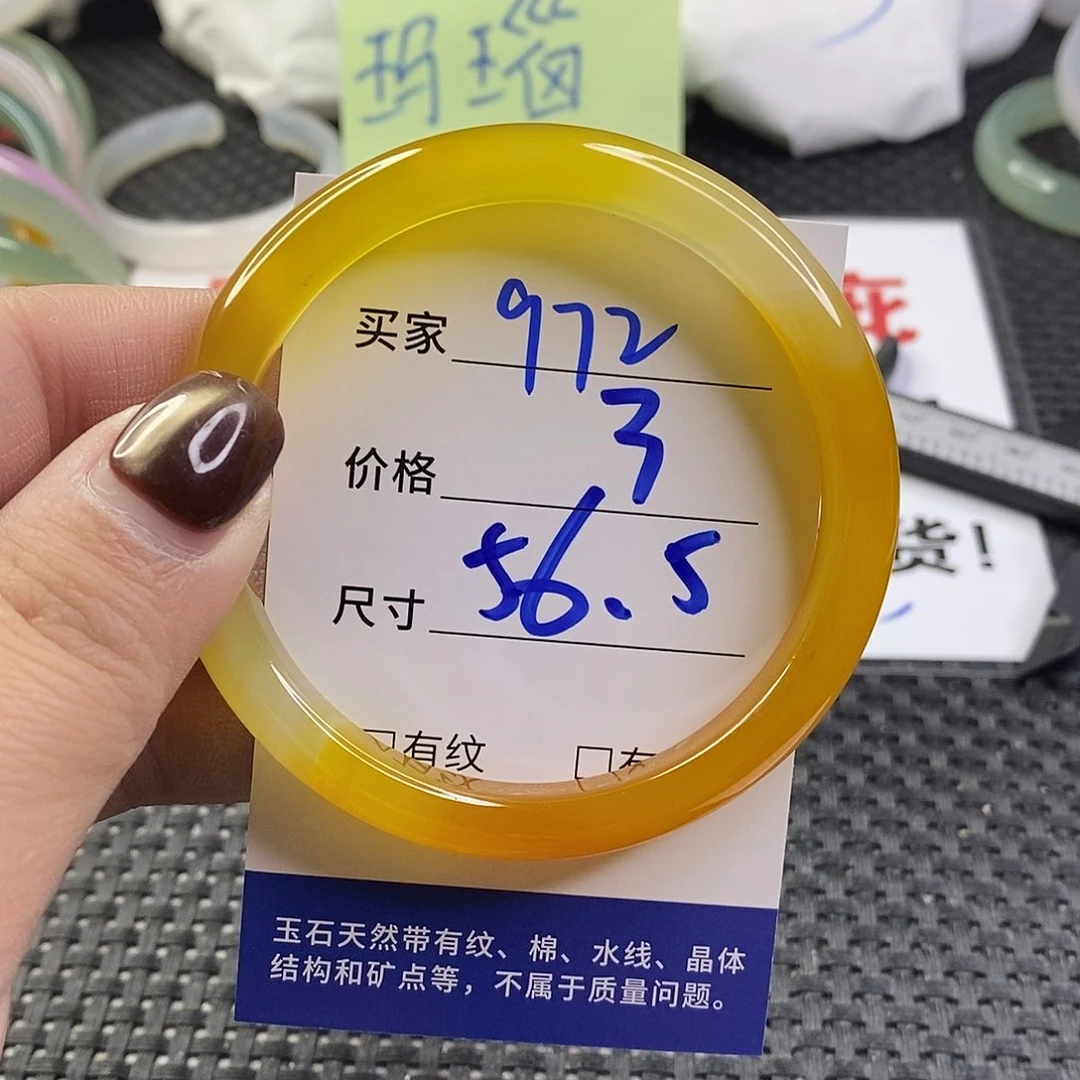 手镯玛瑙/玉髓未镶嵌972