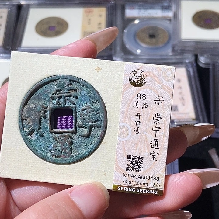 铜觅泉评级古钱币一枚 轩轩