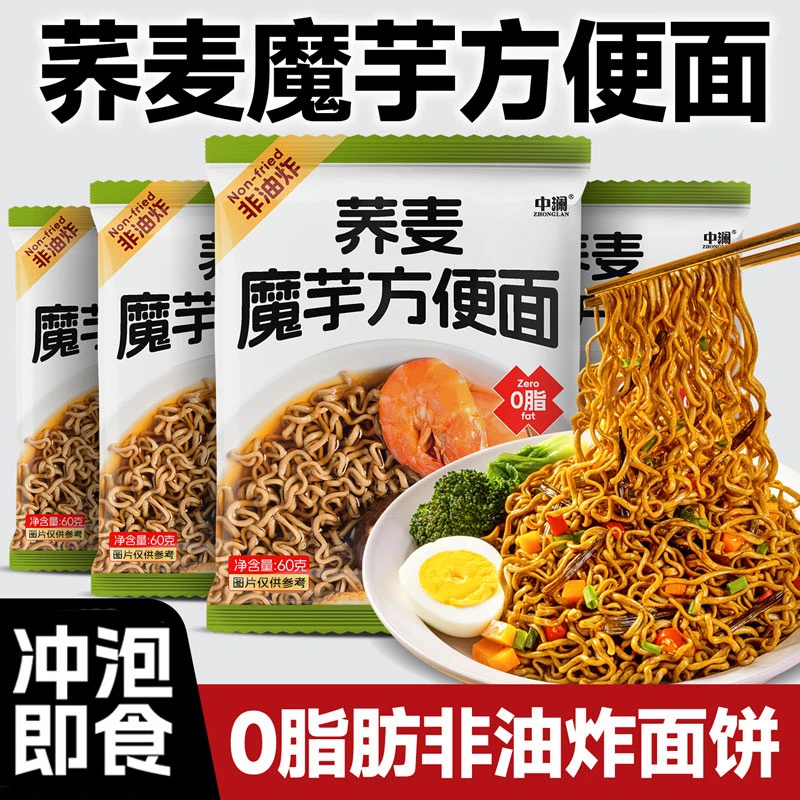 中澜荞麦方便面魔芋面免煮粗粮代餐主食减低0脂肪卡无糖精整箱