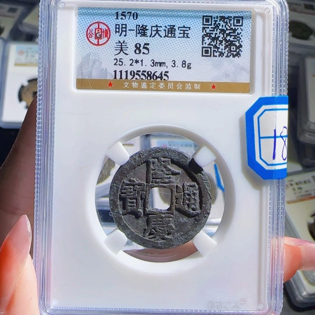 铜zx评级古币隆庆645