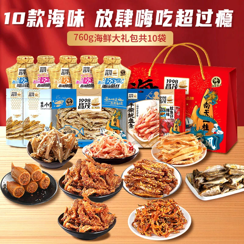 昌茂高品质海鲜零食大礼盒760g多口味即食海南特产伴手礼海味送礼