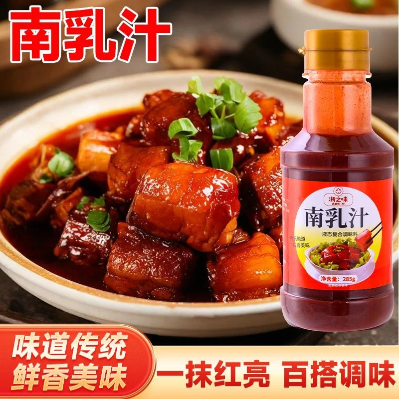 正宗南乳汁家用红烧肉东坡肉调料腐乳酱腐乳汁火锅蘸料炖肉调味酱