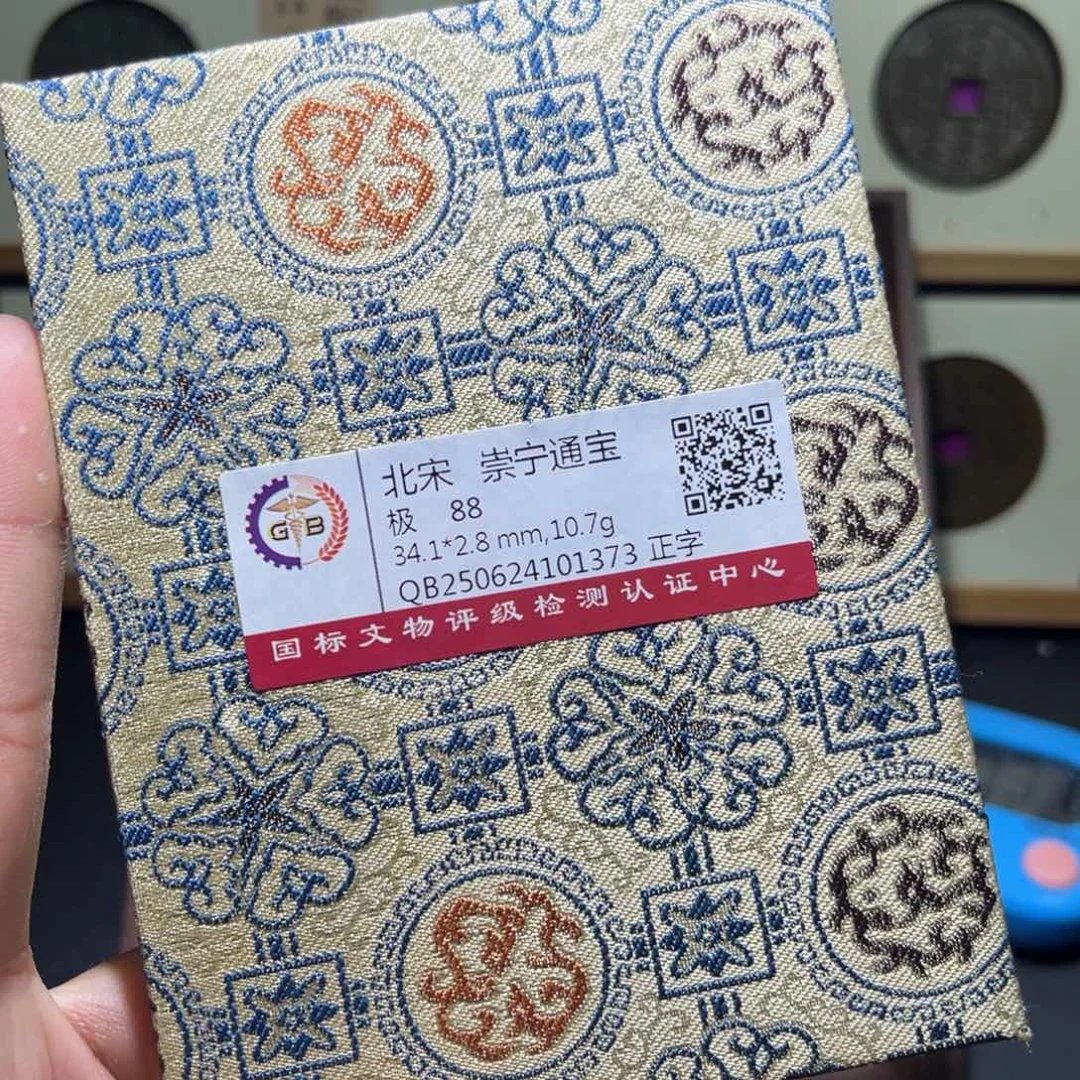 铜崇宁古珍福利，777777777