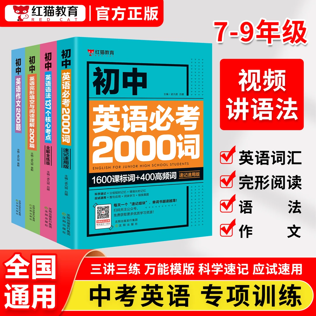 【新学期】初中7-9年级通用词汇核心作文考点突破训练中考