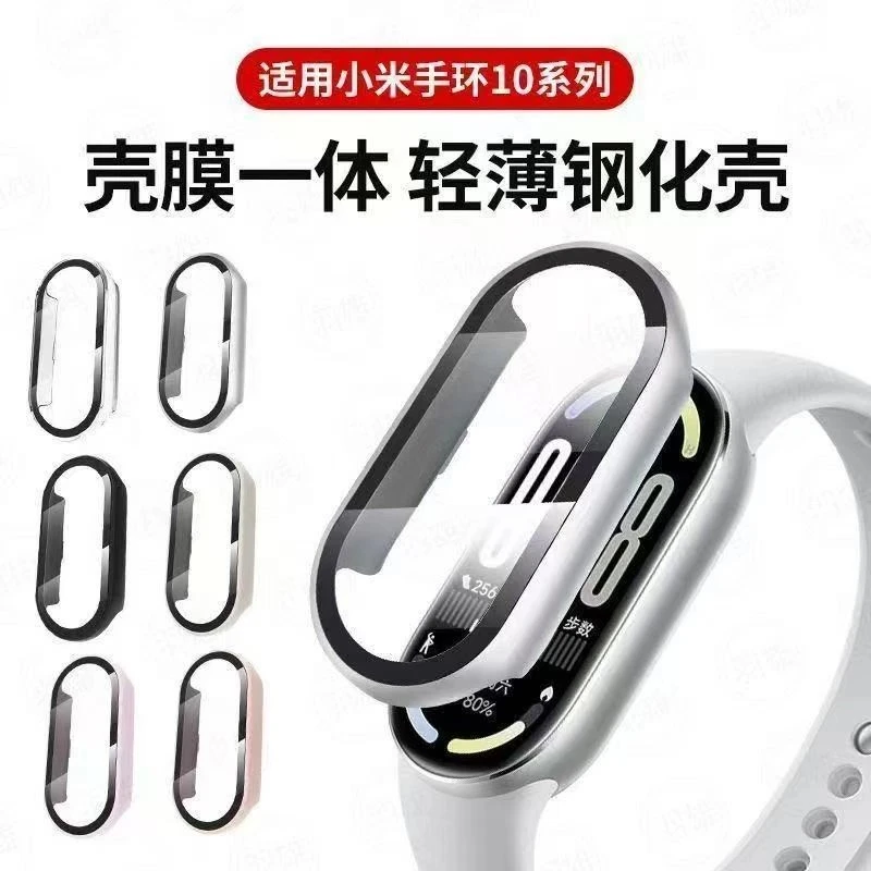 适用小米手环10保护壳9陶瓷版壳膜一体8NFC保护套防摔钢化防爆膜