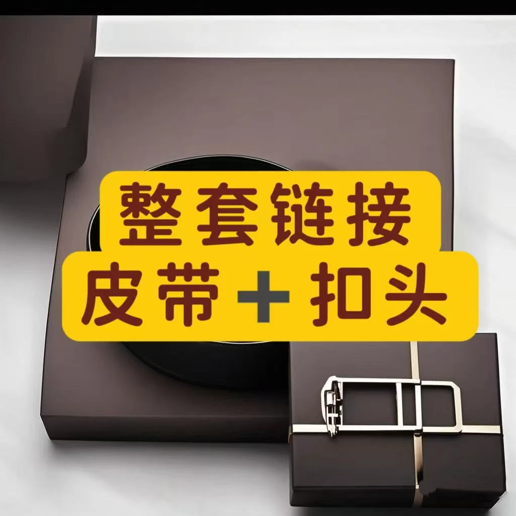 （成套链接）3.8宽鸵鸟皮+鳄鱼皮双面腰带+扣头礼盒装SS