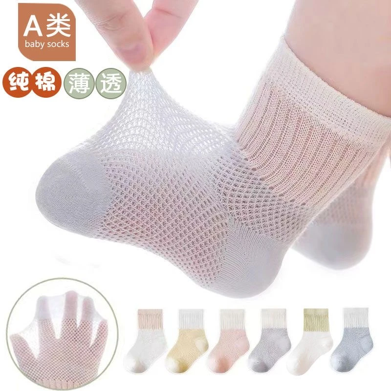 夏季无骨纯棉新生儿薄款宝宝松口婴儿女童中筒网眼透气儿童棉袜子