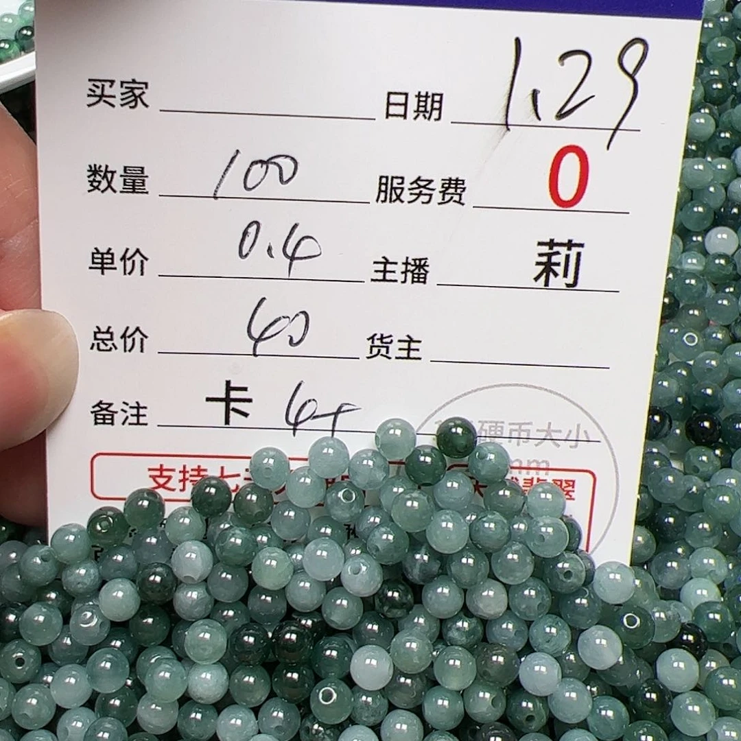 【闪购商品】翡翠手链未镶嵌卡4+，0.4，100颗冰蓝