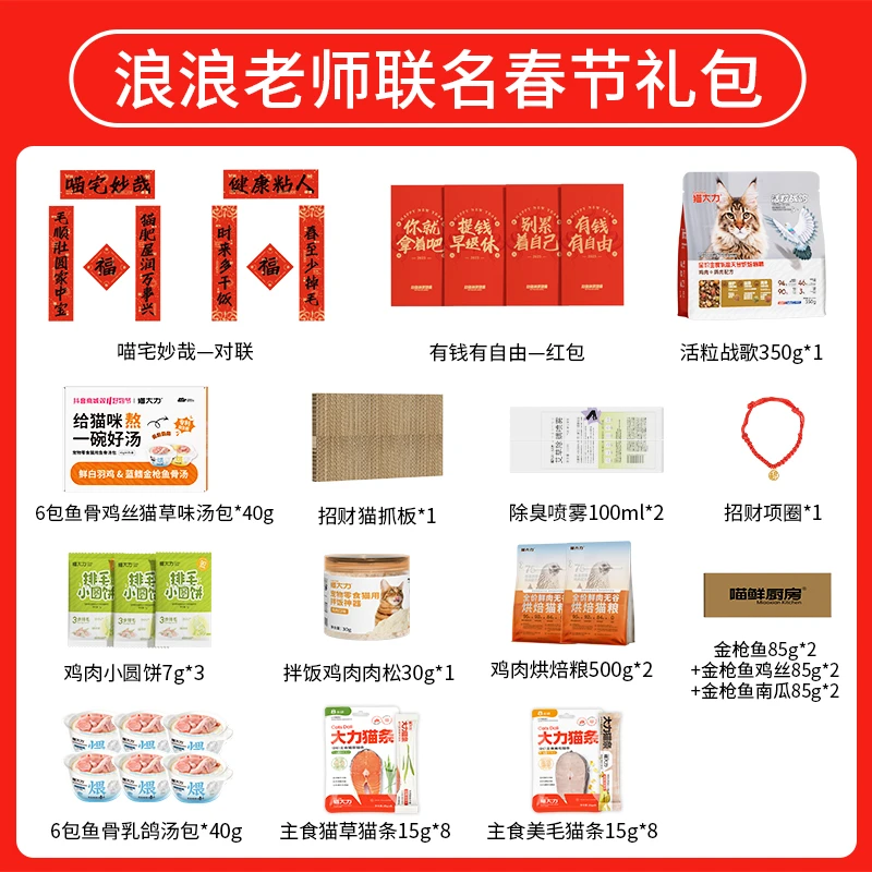 猫大力浪浪老师联名春节礼包